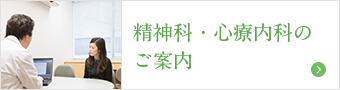 精神科外来のご案内