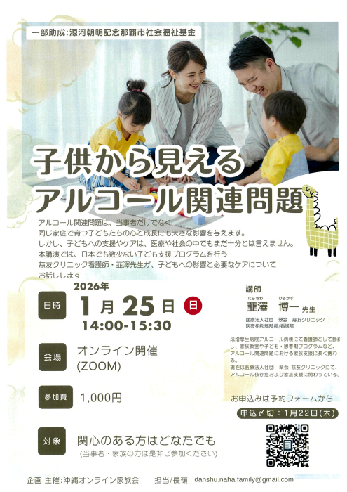 慈友クリニック　韮澤医療相談部長講演20260125