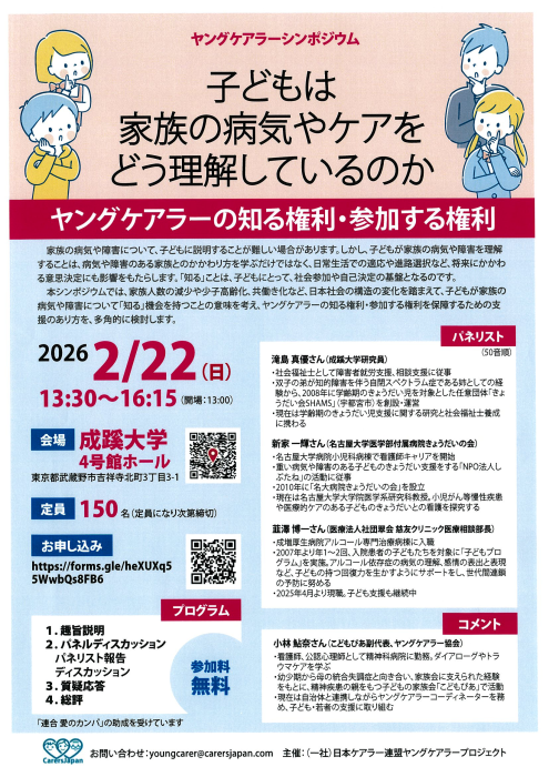 慈友クリニック　韮澤医療相談部長講演20260222