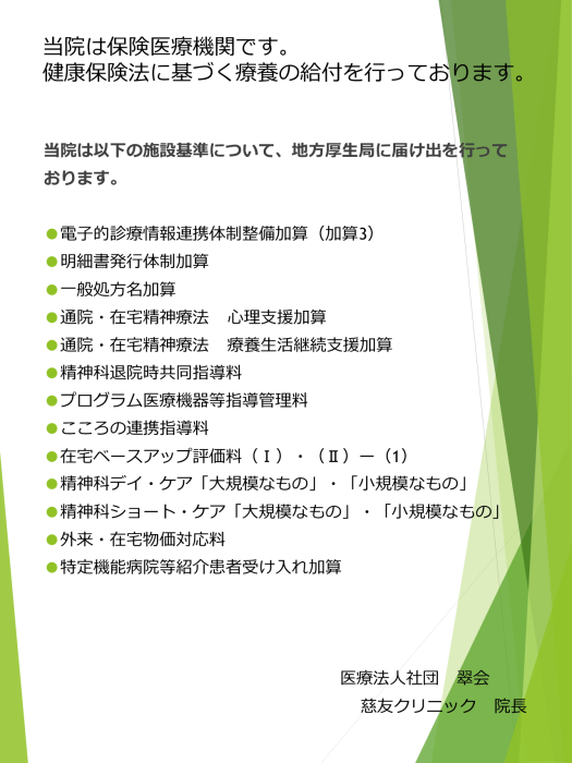 慈友クリニック　施設基準